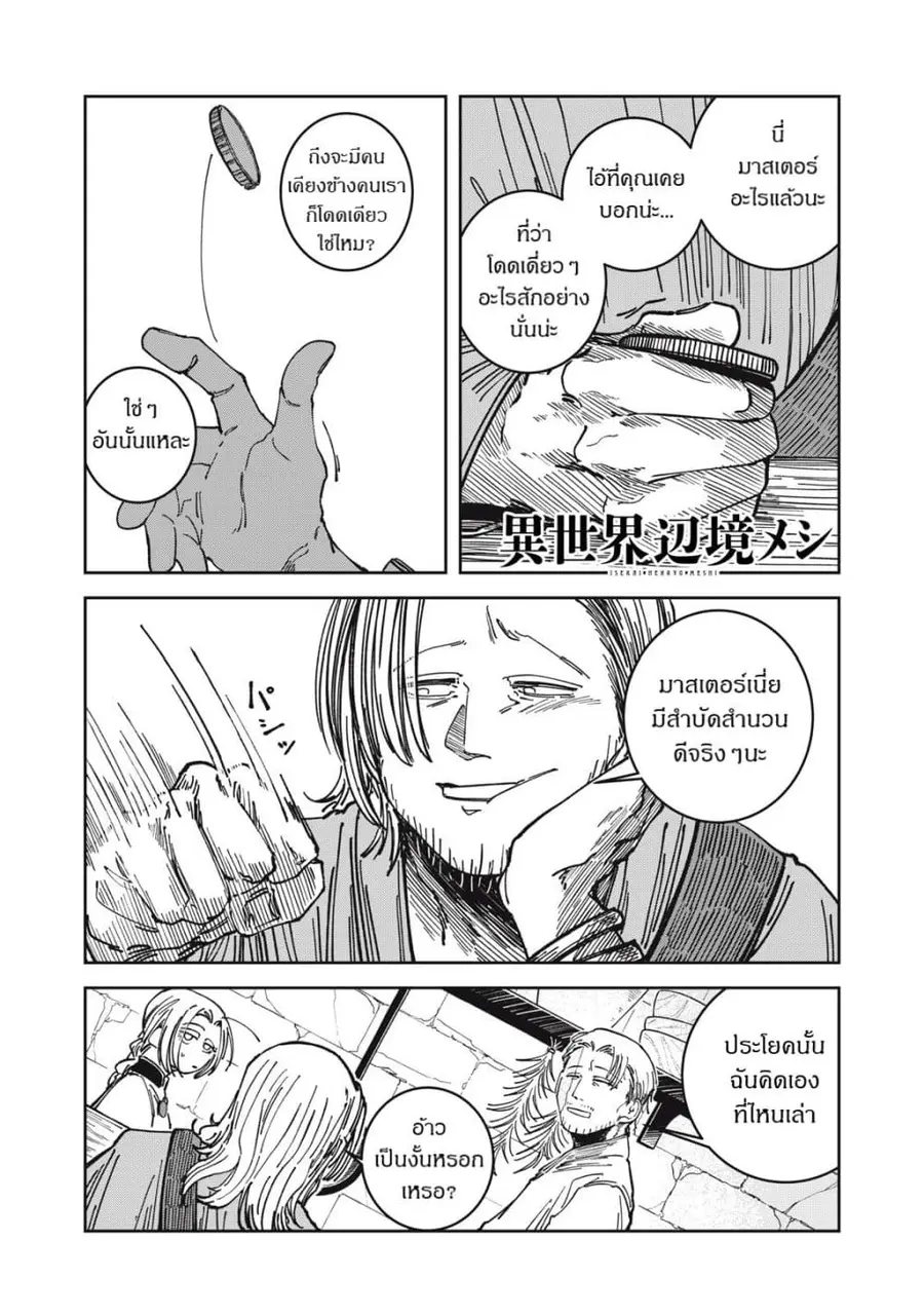 Isekai Henkyo Meshi ตอนที่ 26 หน้า 1