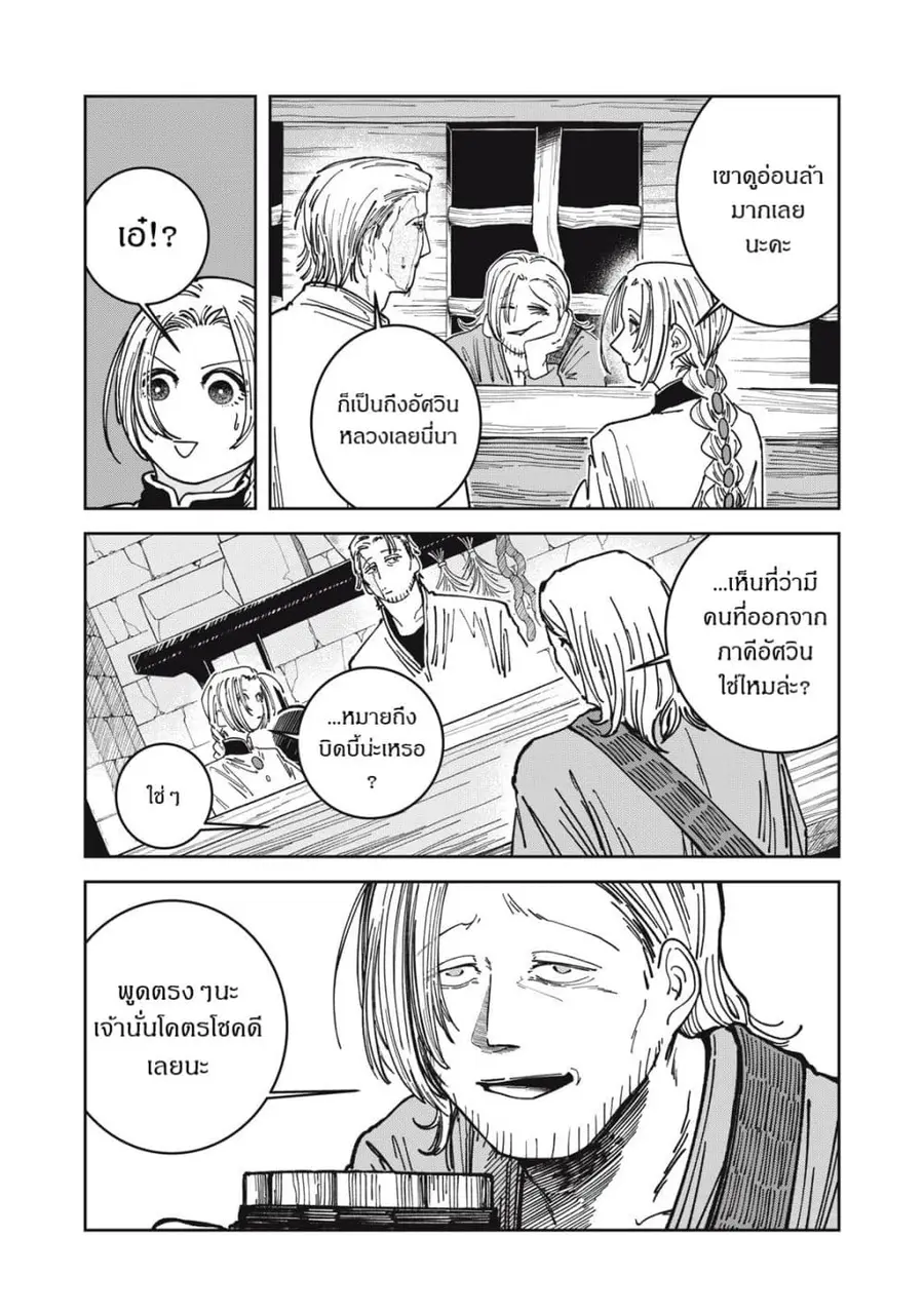 Isekai Henkyo Meshi ตอนที่ 26 หน้า 2