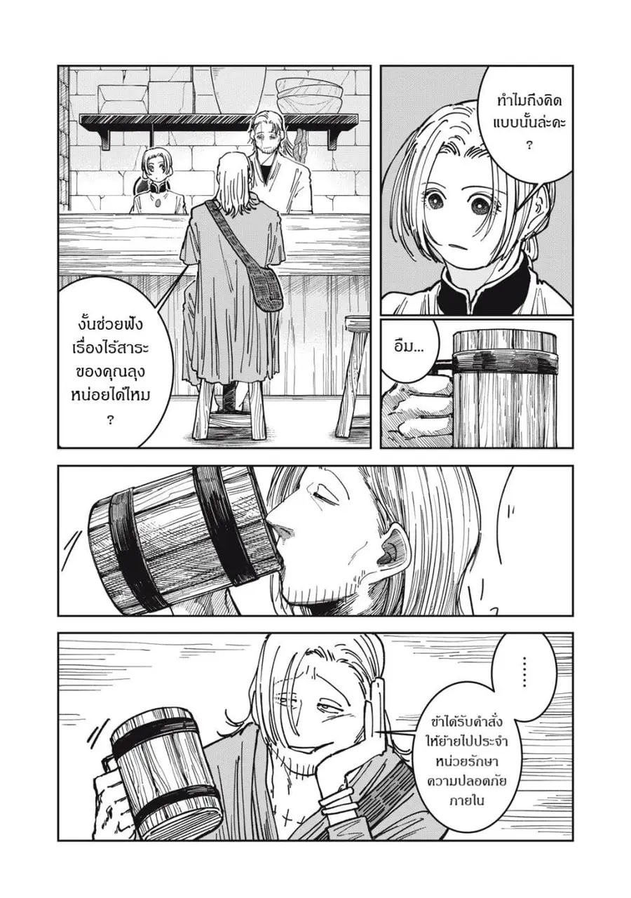 Isekai Henkyo Meshi ตอนที่ 26 หน้า 3
