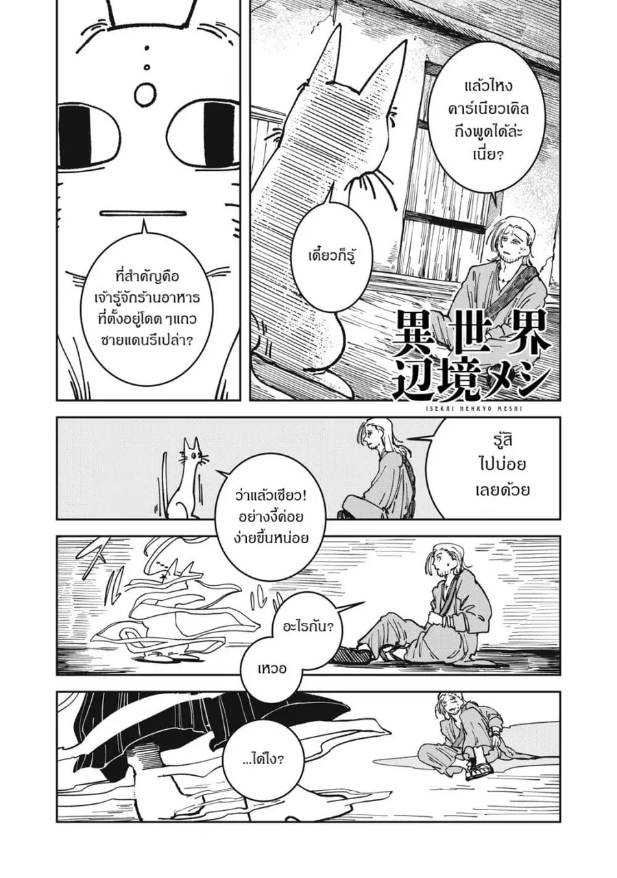 Isekai Henkyo Meshi ตอนที่ 27 หน้า 1