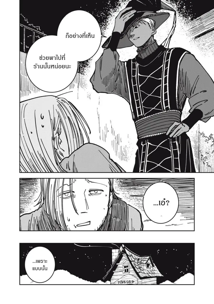 Isekai Henkyo Meshi ตอนที่ 27 หน้า 2