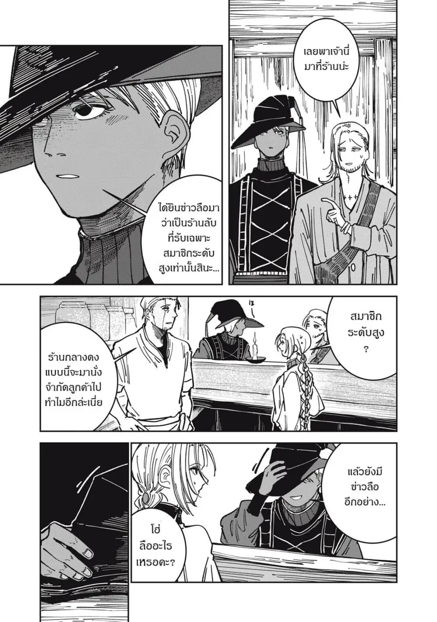 Isekai Henkyo Meshi ตอนที่ 27 หน้า 3