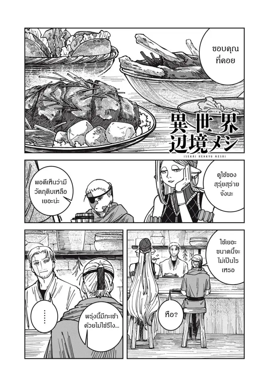 Isekai Henkyo Meshi ตอนที่ 28 หน้า 1