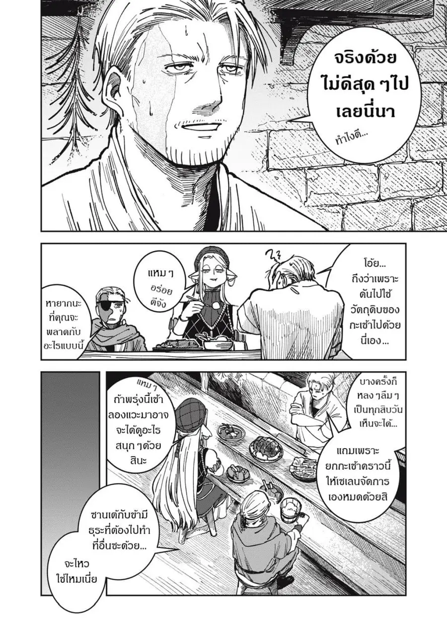 Isekai Henkyo Meshi ตอนที่ 28 หน้า 2