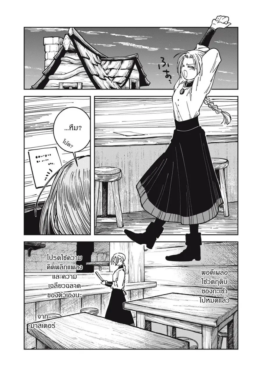 Isekai Henkyo Meshi ตอนที่ 28 หน้า 3