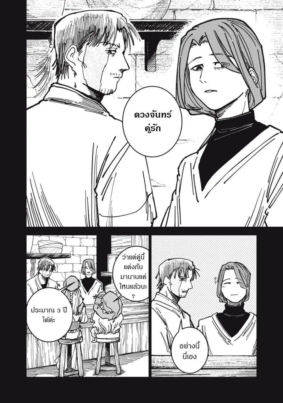 Isekai Henkyo Meshi ตอนที่ 29 หน้า 2