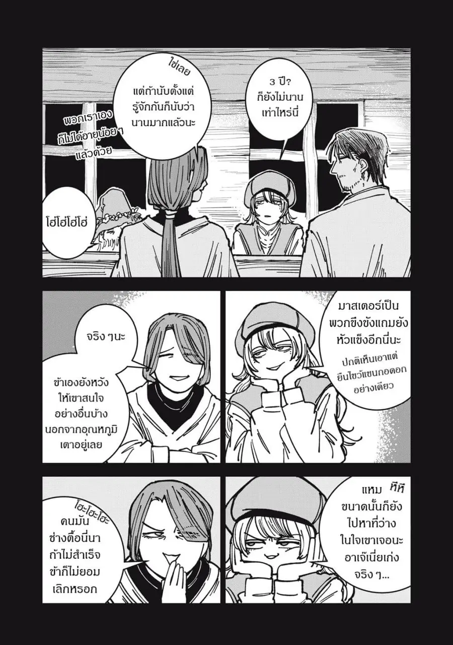 Isekai Henkyo Meshi ตอนที่ 29 หน้า 3