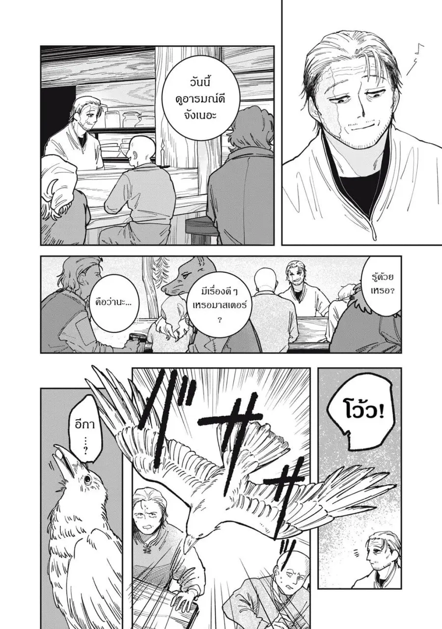 Isekai Henkyo Meshi ตอนที่ 3 หน้า 2