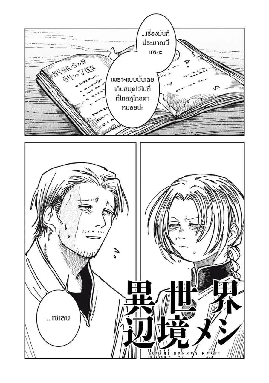Isekai Henkyo Meshi ตอนที่ 30 หน้า 1