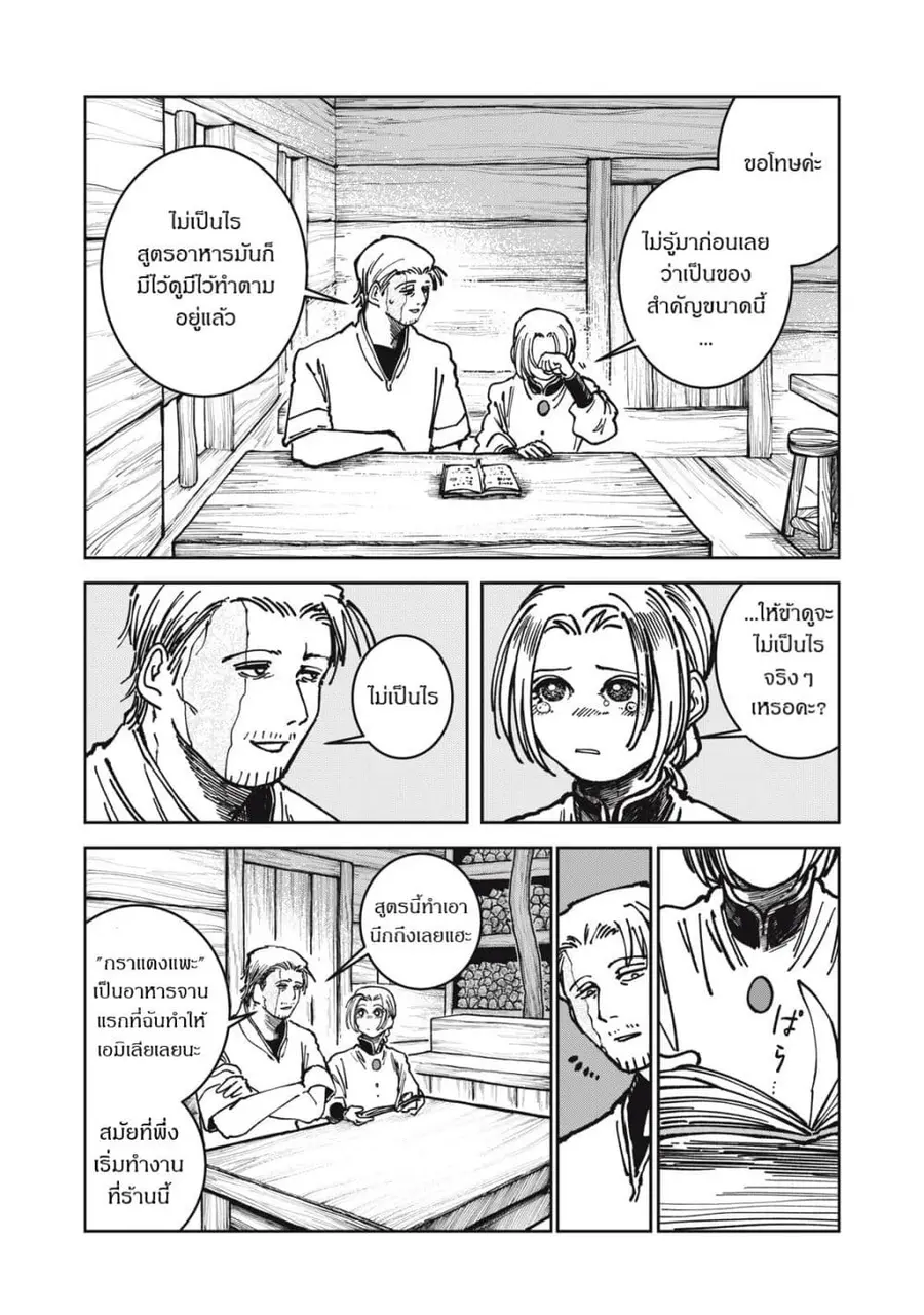 Isekai Henkyo Meshi ตอนที่ 30 หน้า 2