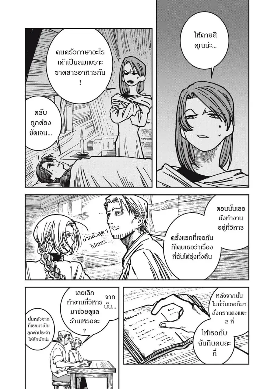 Isekai Henkyo Meshi ตอนที่ 30 หน้า 3