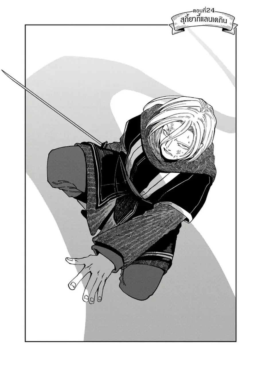 Isekai Henkyo Meshi ตอนที่ 30.5 หน้า 1