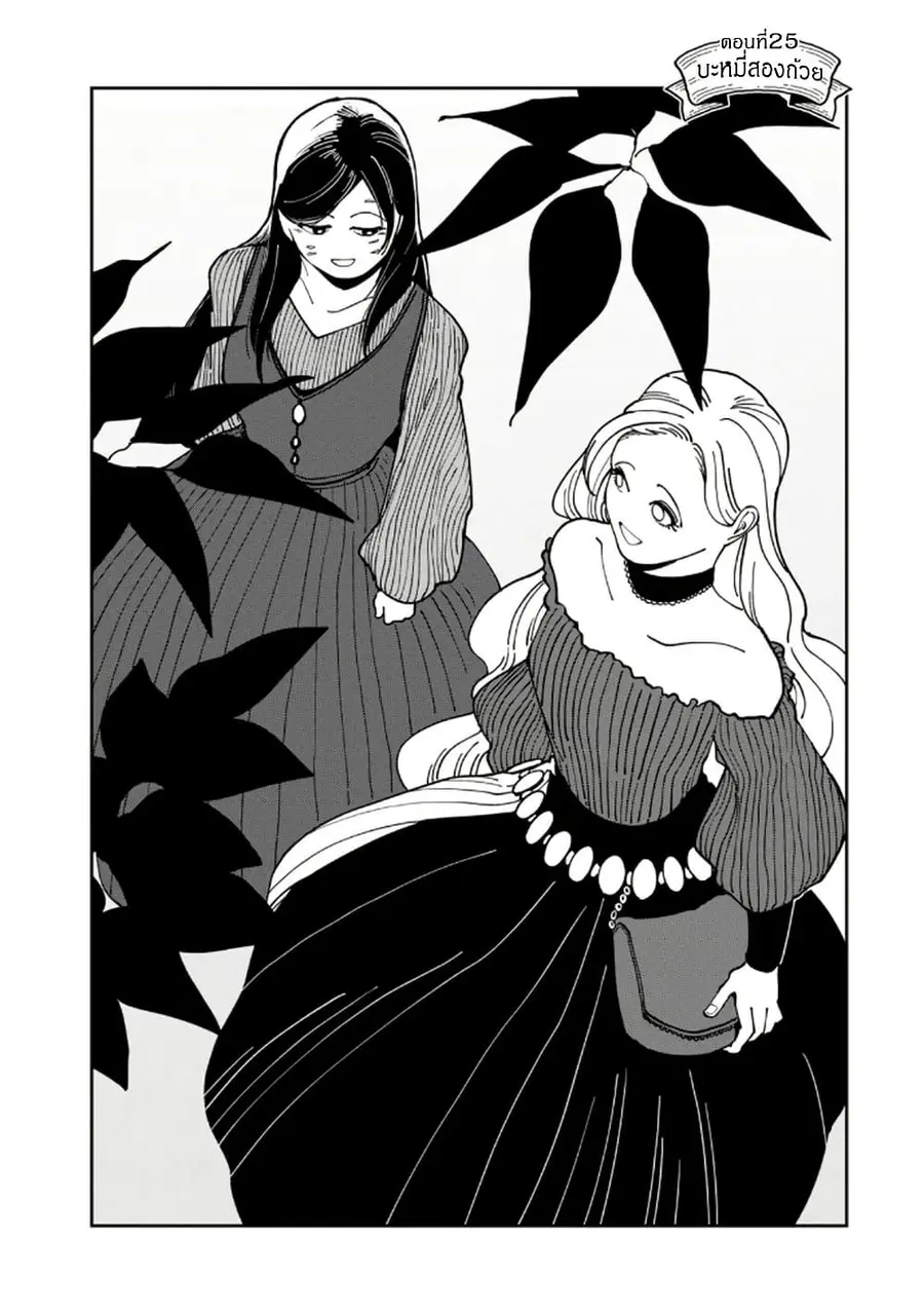 Isekai Henkyo Meshi ตอนที่ 30.5 หน้า 3