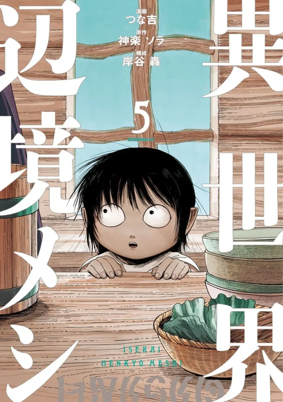Isekai Henkyo Meshi ตอนที่ 31 หน้า 1