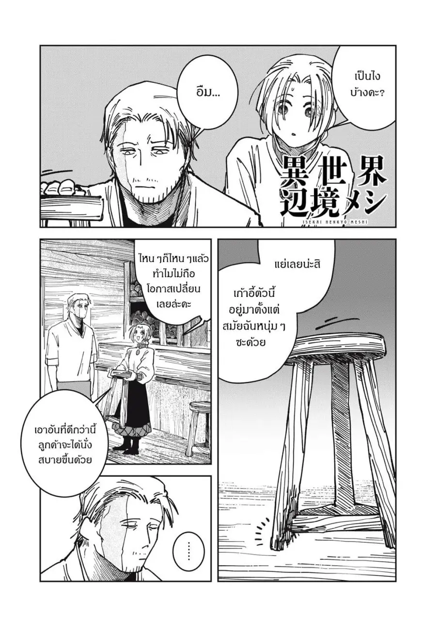 Isekai Henkyo Meshi ตอนที่ 31 หน้า 2