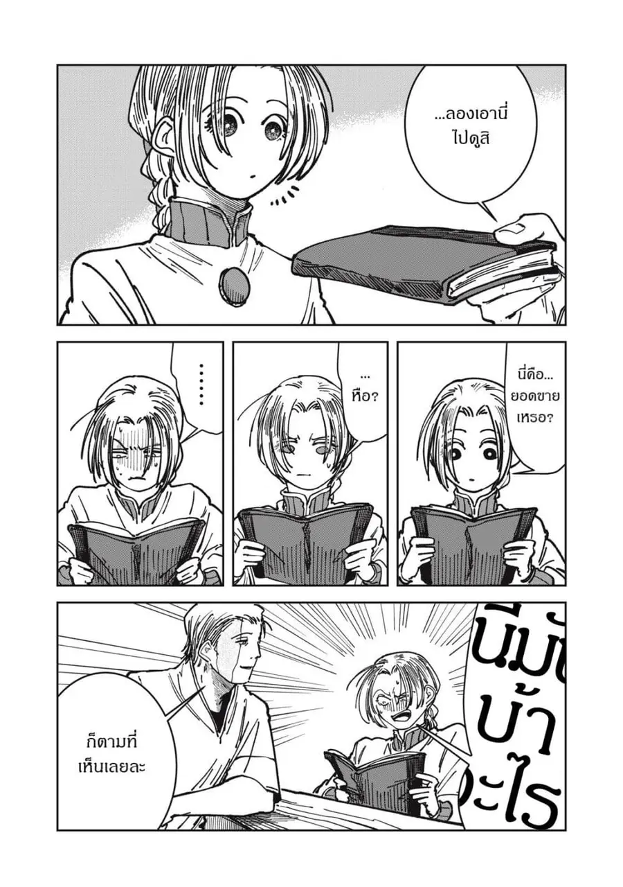 Isekai Henkyo Meshi ตอนที่ 31 หน้า 3