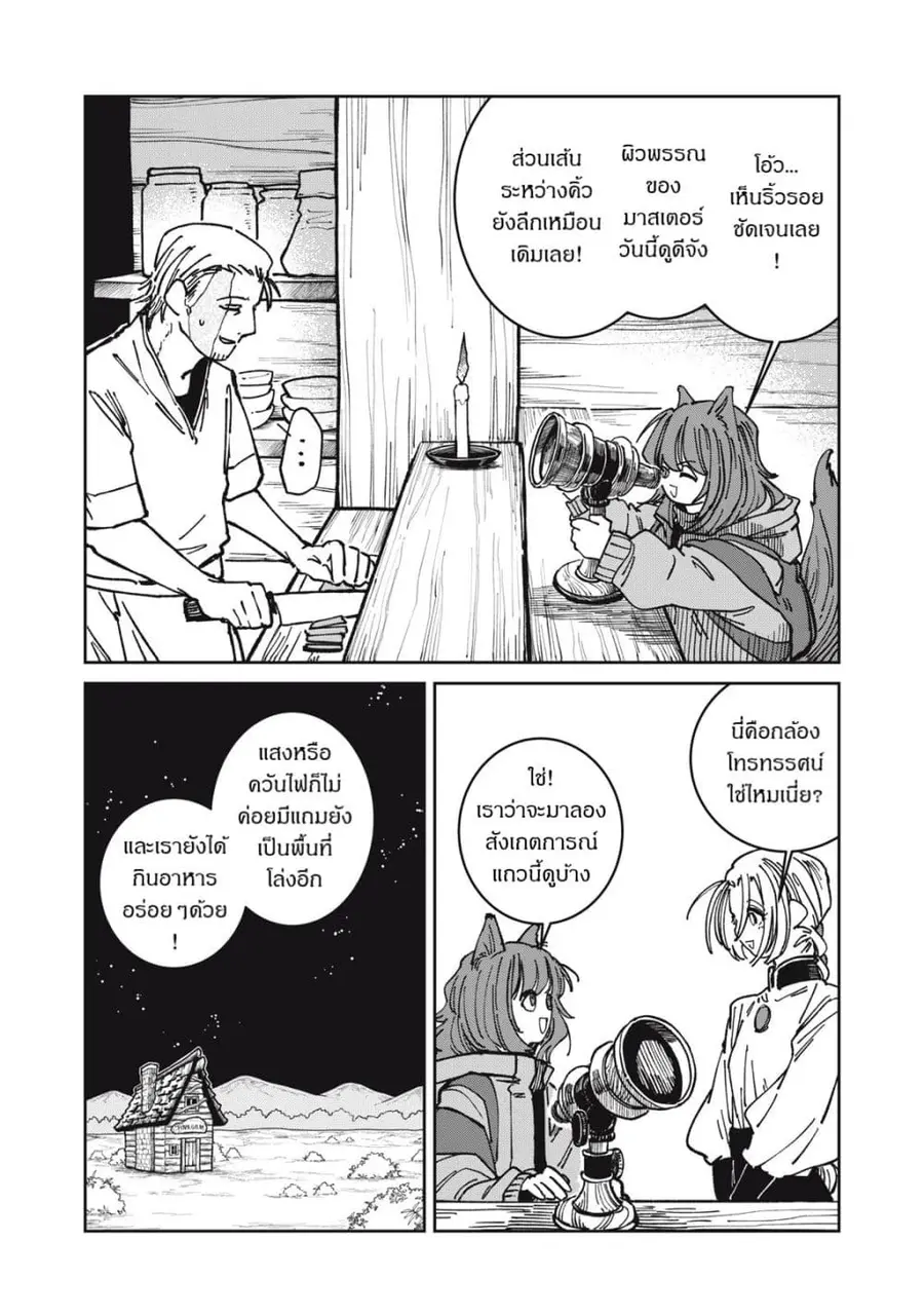 Isekai Henkyo Meshi ตอนที่ 32 หน้า 2