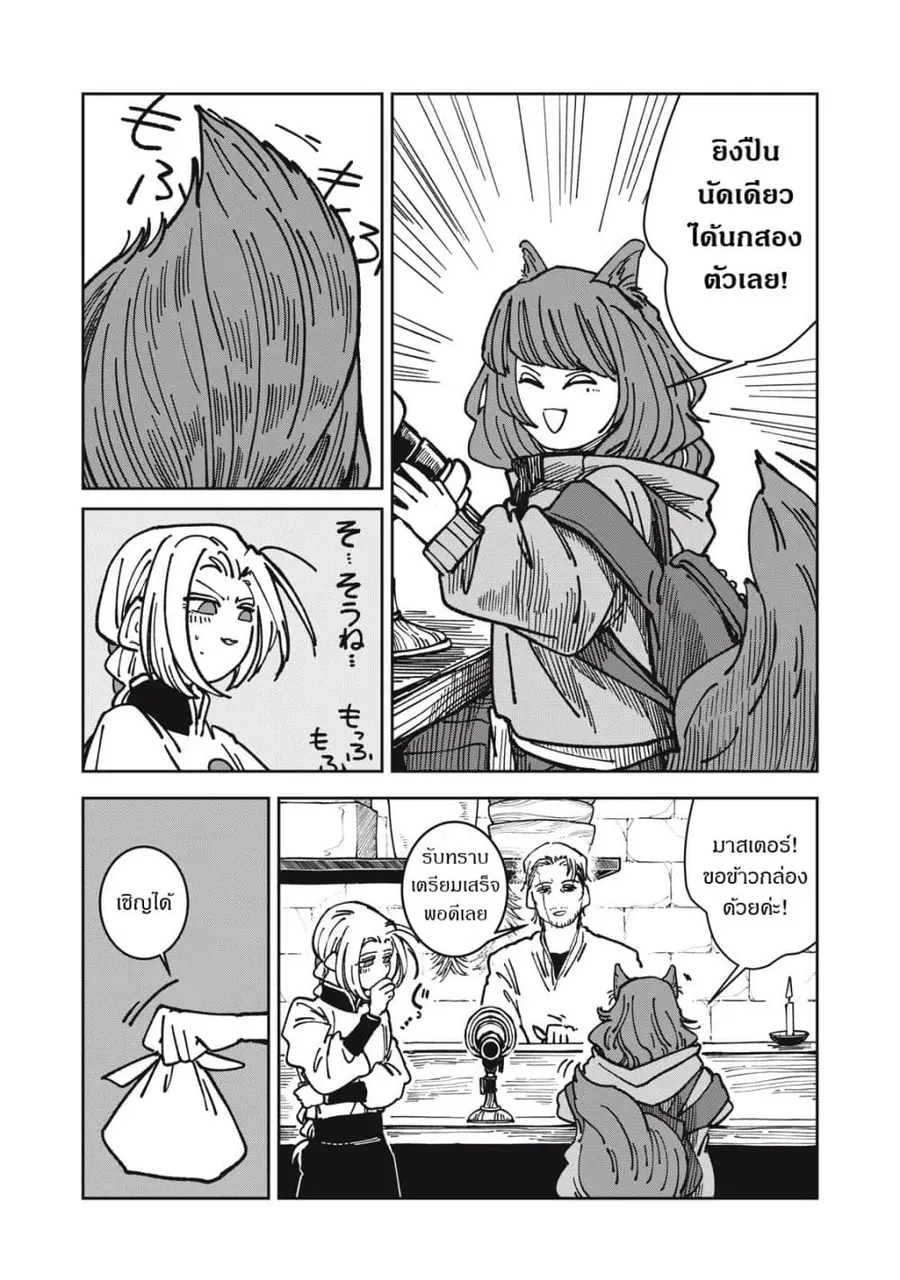 Isekai Henkyo Meshi ตอนที่ 32 หน้า 3