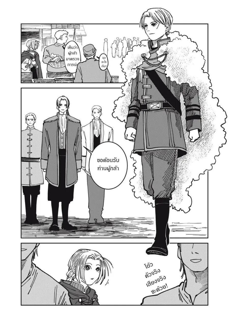 Isekai Henkyo Meshi ตอนที่ 33 หน้า 2