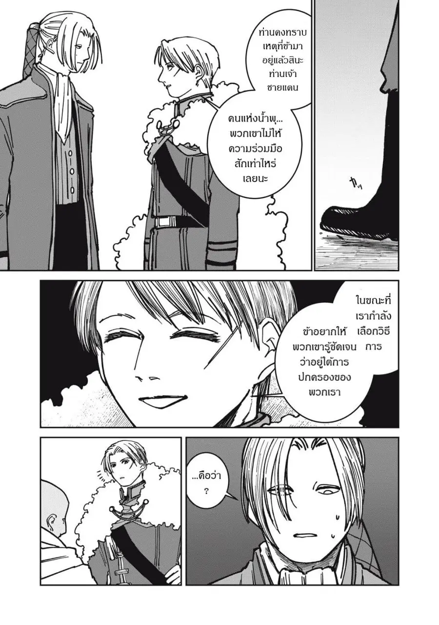 Isekai Henkyo Meshi ตอนที่ 33 หน้า 3