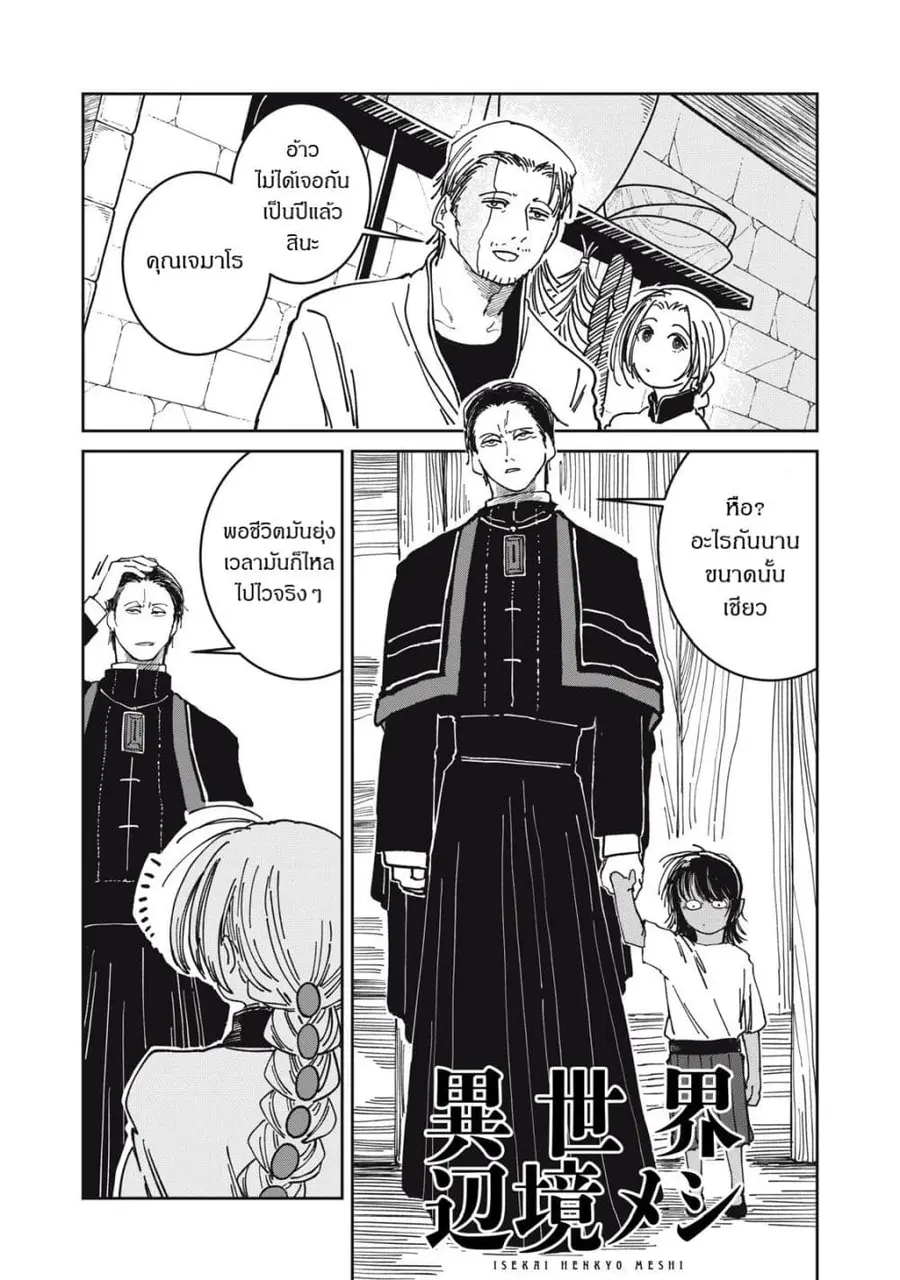 Isekai Henkyo Meshi ตอนที่ 34 หน้า 1