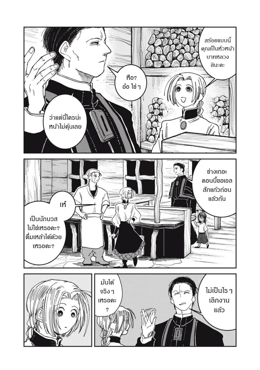 Isekai Henkyo Meshi ตอนที่ 34 หน้า 2