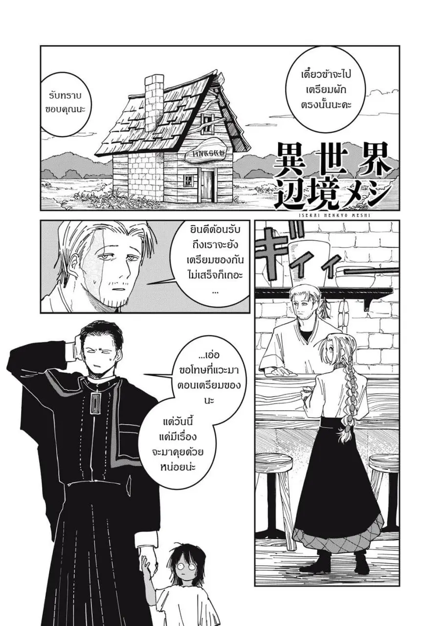 Isekai Henkyo Meshi ตอนที่ 35 หน้า 1