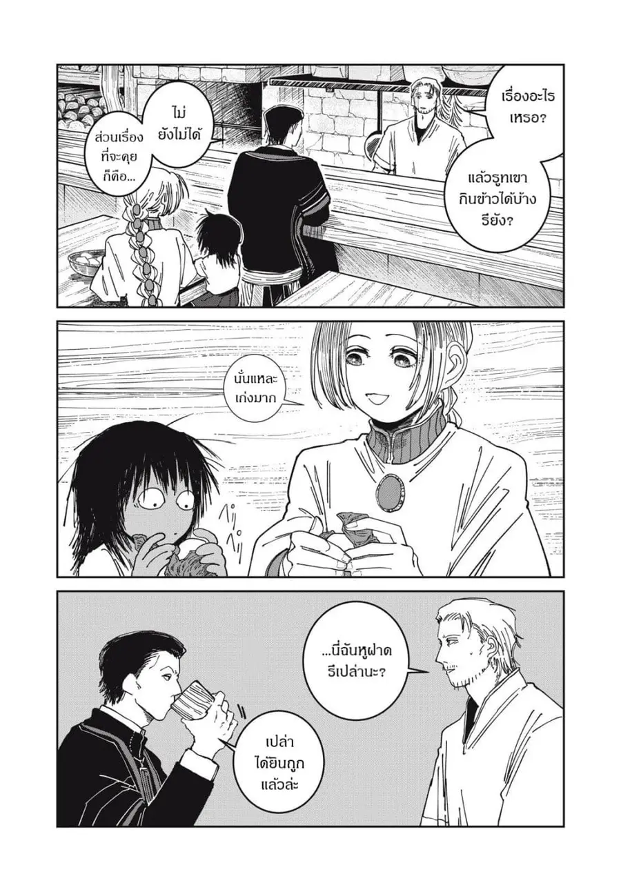 Isekai Henkyo Meshi ตอนที่ 35 หน้า 2