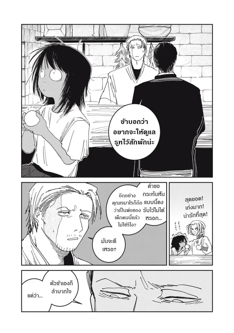 Isekai Henkyo Meshi ตอนที่ 35 หน้า 3