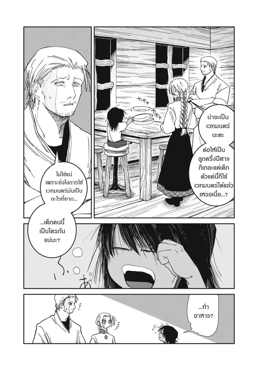 Isekai Henkyo Meshi ตอนที่ 36 หน้า 2