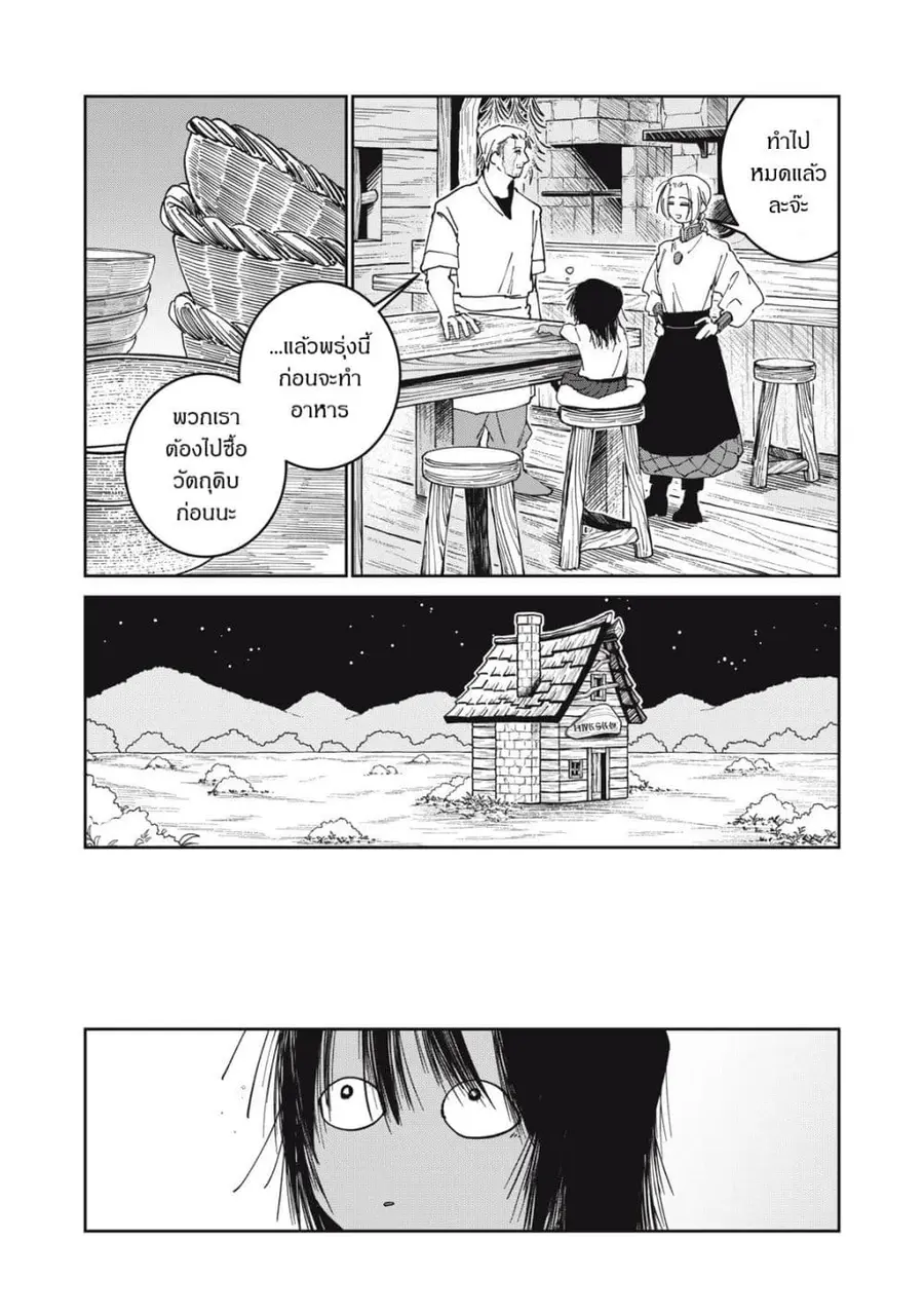 Isekai Henkyo Meshi ตอนที่ 36 หน้า 3