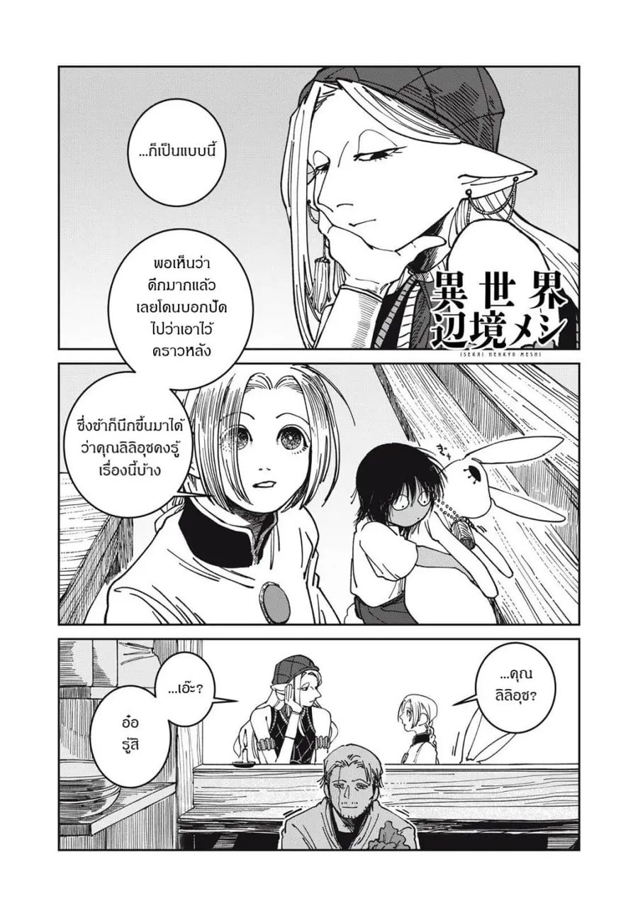 Isekai Henkyo Meshi ตอนที่ 37 หน้า 1