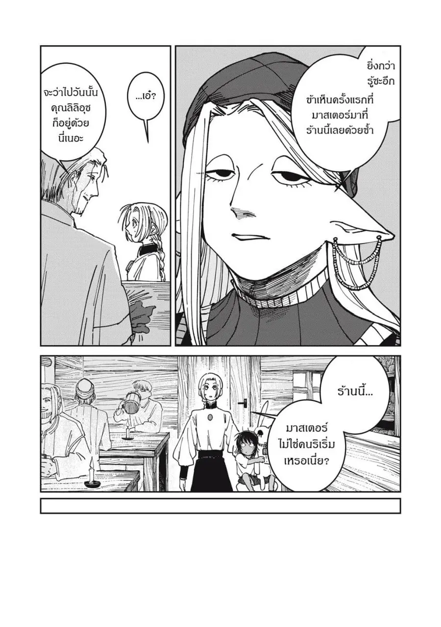 Isekai Henkyo Meshi ตอนที่ 37 หน้า 2