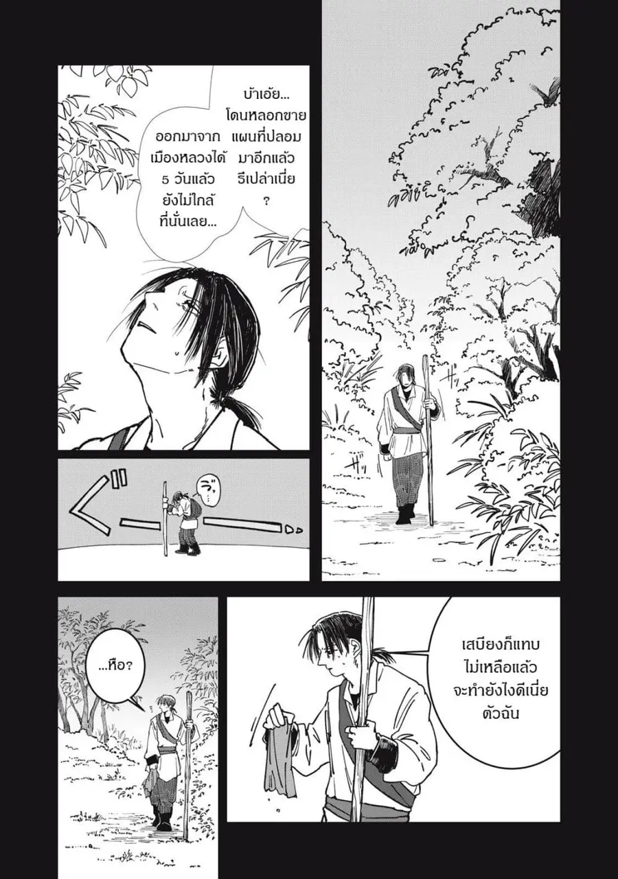 Isekai Henkyo Meshi ตอนที่ 37 หน้า 3