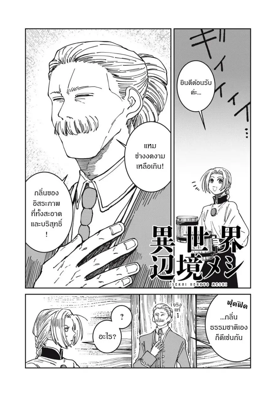 Isekai Henkyo Meshi ตอนที่ 38 หน้า 1