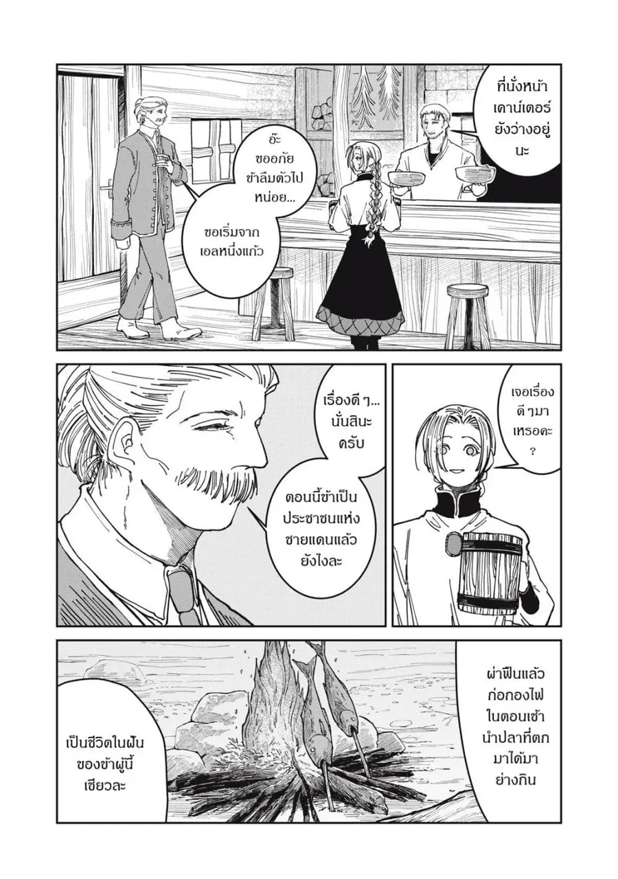 Isekai Henkyo Meshi ตอนที่ 38 หน้า 2