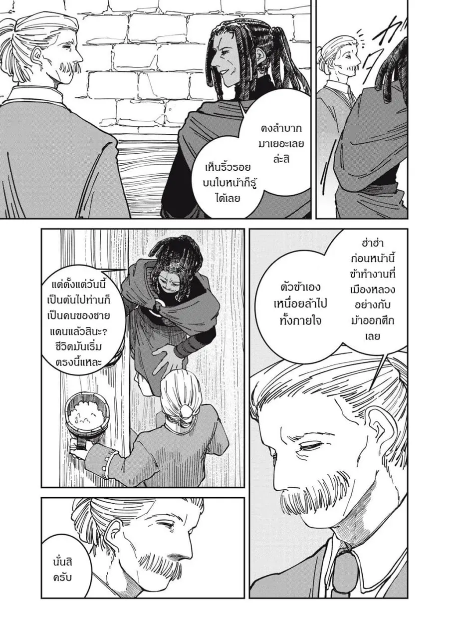 Isekai Henkyo Meshi ตอนที่ 38 หน้า 3