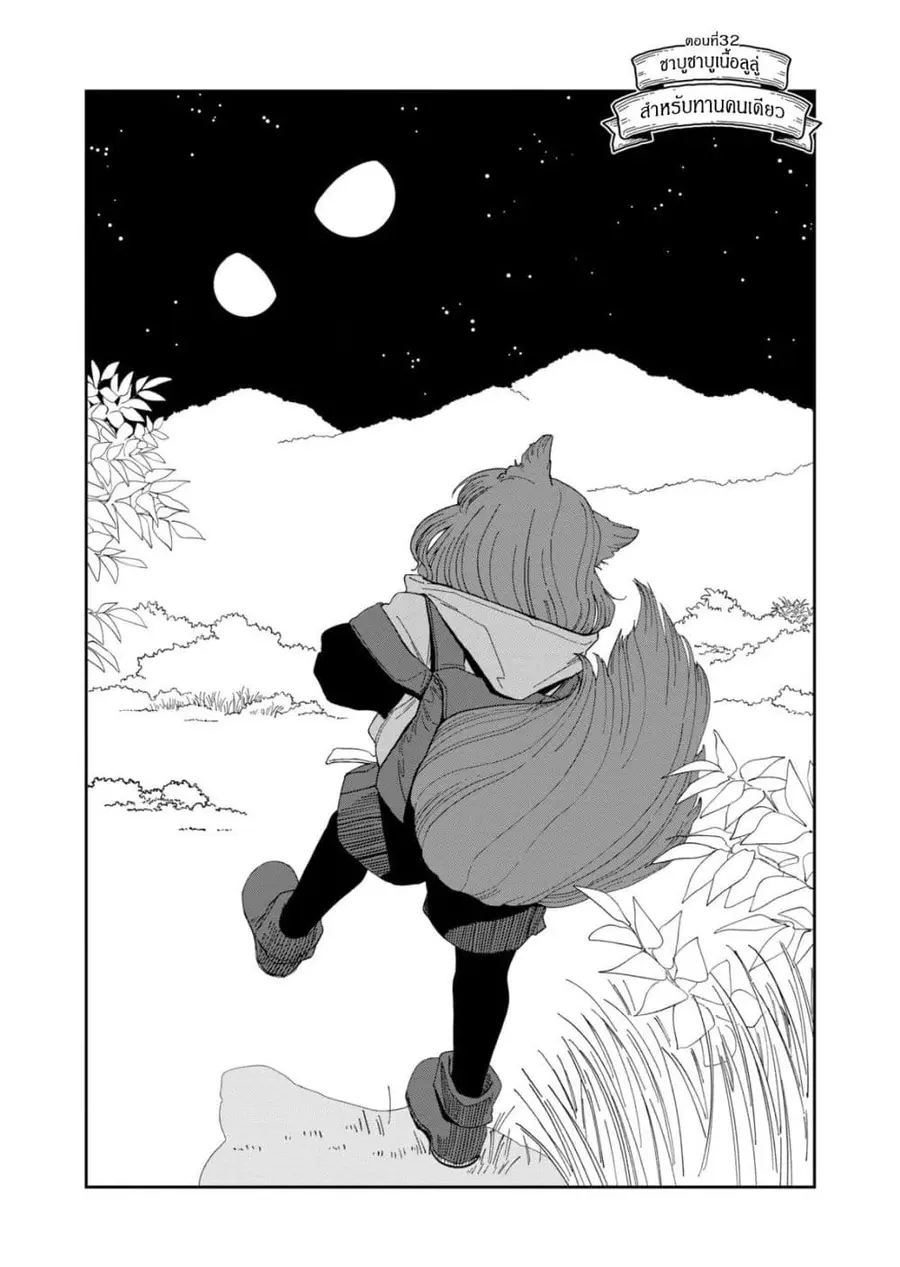 Isekai Henkyo Meshi ตอนที่ 38.5 หน้า 2