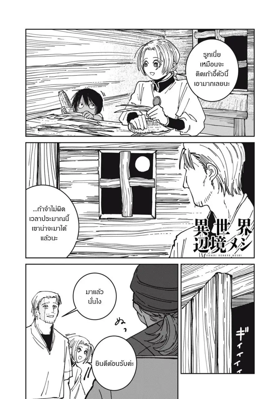 Isekai Henkyo Meshi ตอนที่ 39 หน้า 1
