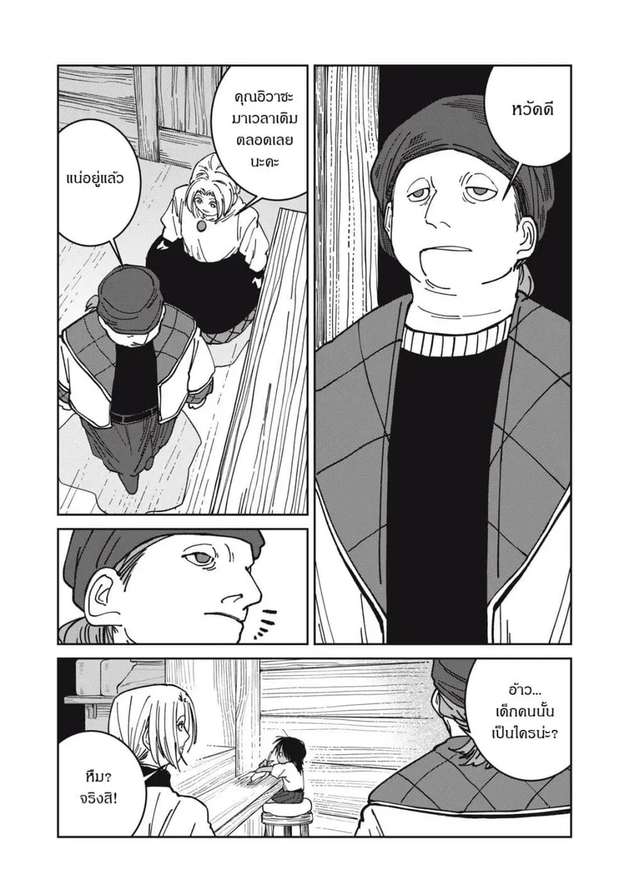 Isekai Henkyo Meshi ตอนที่ 39 หน้า 2