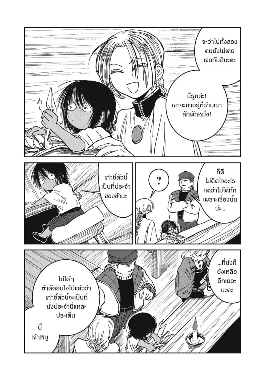 Isekai Henkyo Meshi ตอนที่ 39 หน้า 3