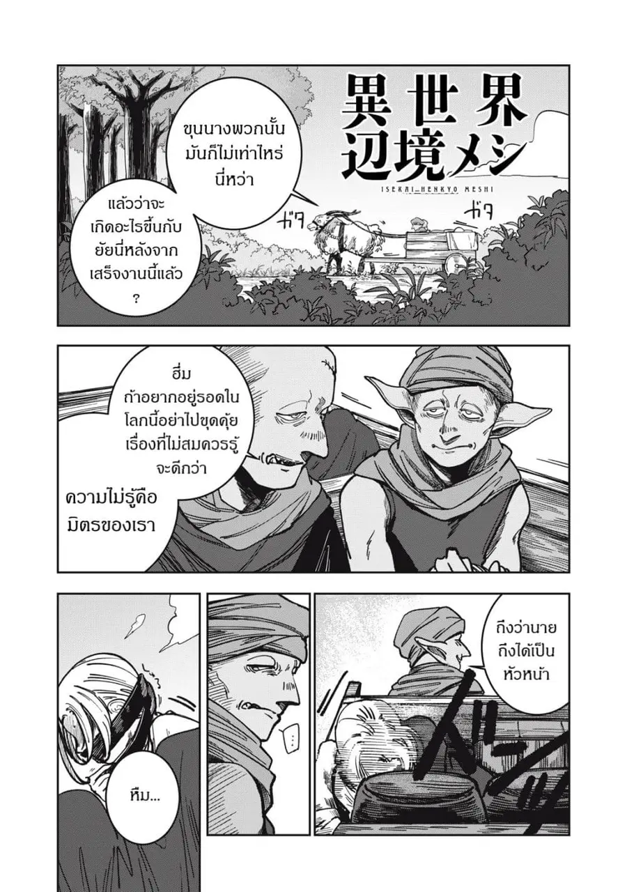 Isekai Henkyo Meshi ตอนที่ 4 หน้า 1
