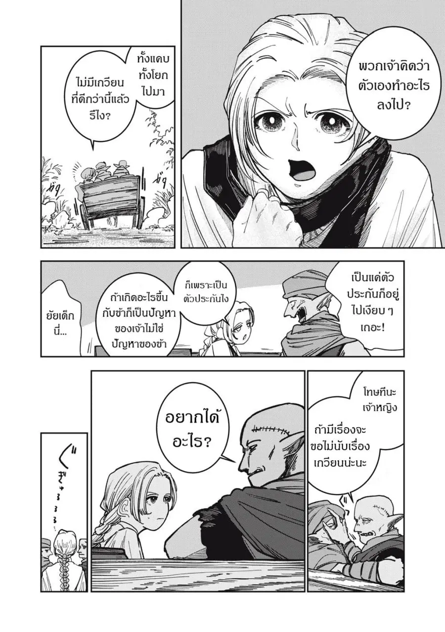 Isekai Henkyo Meshi ตอนที่ 4 หน้า 2