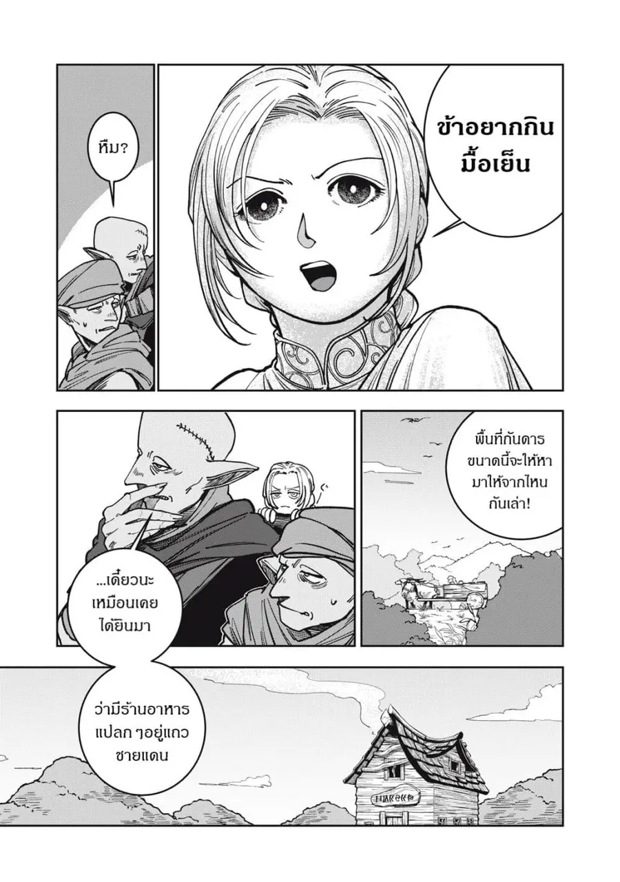 Isekai Henkyo Meshi ตอนที่ 4 หน้า 3