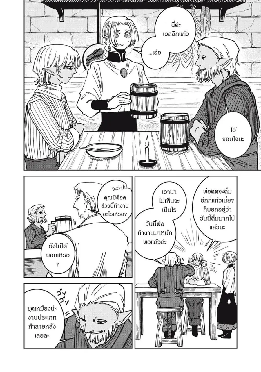Isekai Henkyo Meshi ตอนที่ 40 หน้า 2