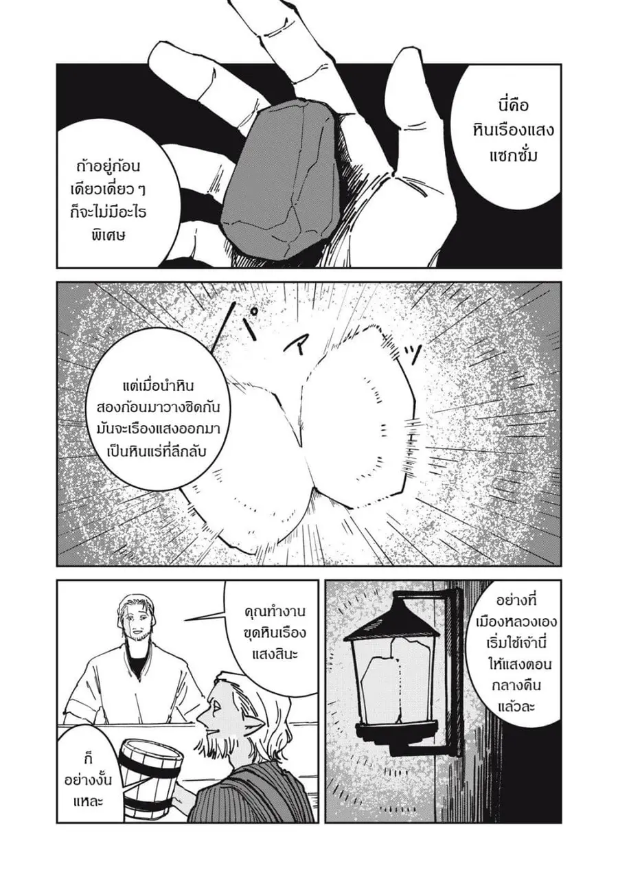 Isekai Henkyo Meshi ตอนที่ 40 หน้า 3