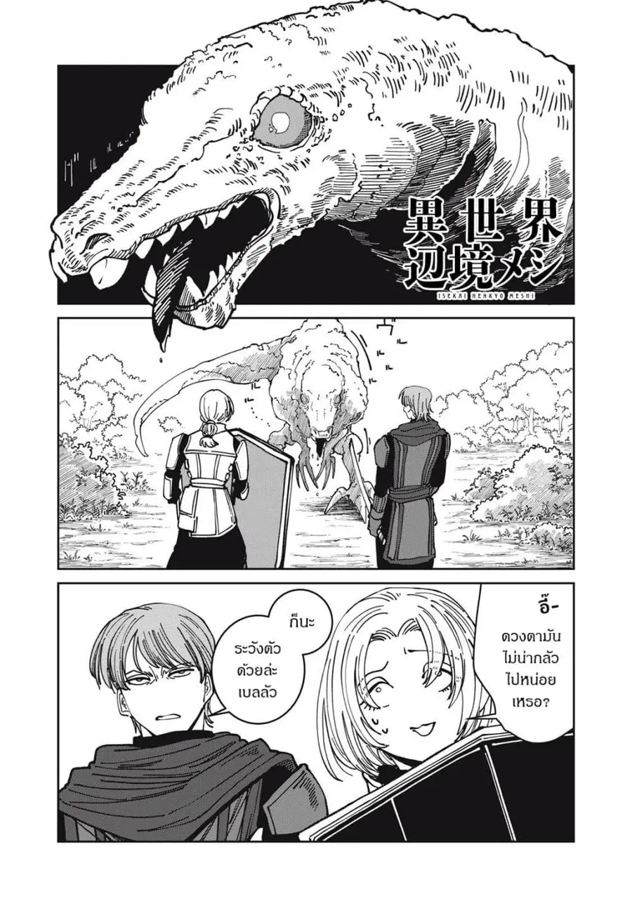 Isekai Henkyo Meshi ตอนที่ 41 หน้า 1