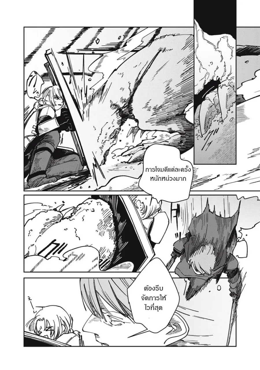 Isekai Henkyo Meshi ตอนที่ 41 หน้า 2