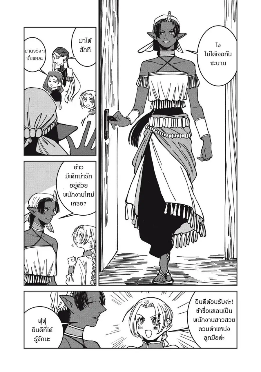 Isekai Henkyo Meshi ตอนที่ 42 หน้า 2