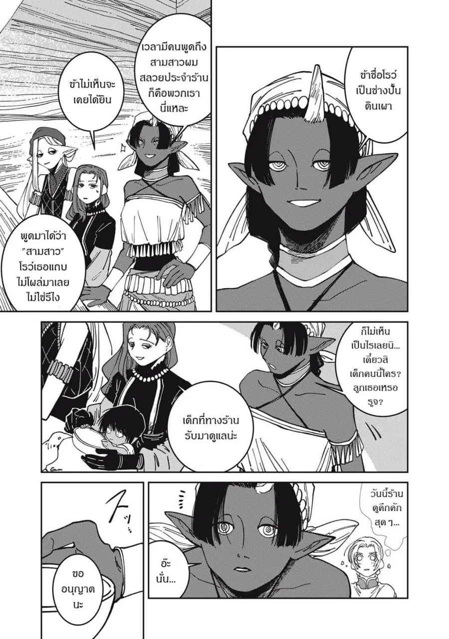 Isekai Henkyo Meshi ตอนที่ 42 หน้า 3